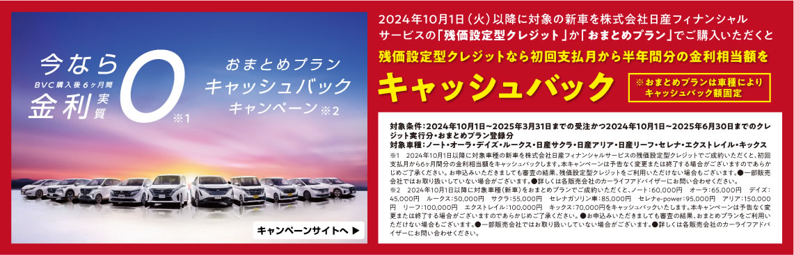 【今なら金利実質0】おまとめプランキャッシュバックキャンペーン実施中