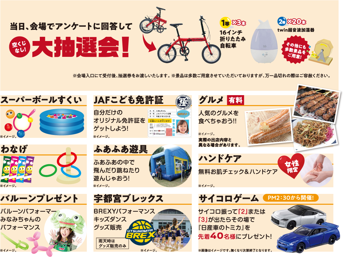 【大抽選会】空くじなし！豪華商品多数ご用意【サイコロゲーム】日産車のトミカがもらえる！その他楽しいイベント盛りだくさん