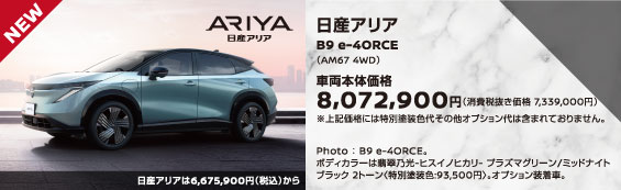 おすすめ車【日産アリア】