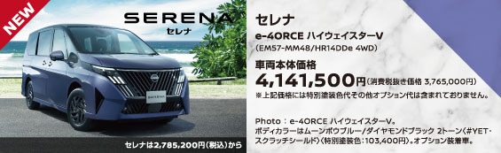 おすすめ車【日産セレナ】